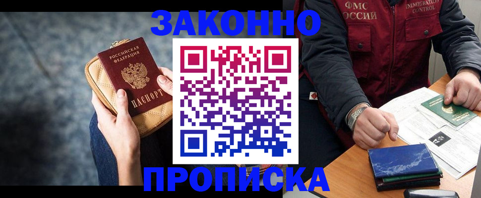 прописка 2025 в Орле